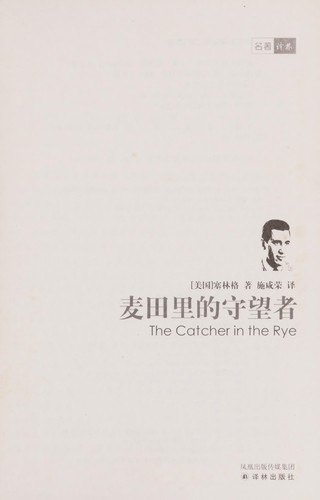 J. D. Salinger: Mai tian li de shou wang zhe (Chinese language, Yi lin chu ban she)