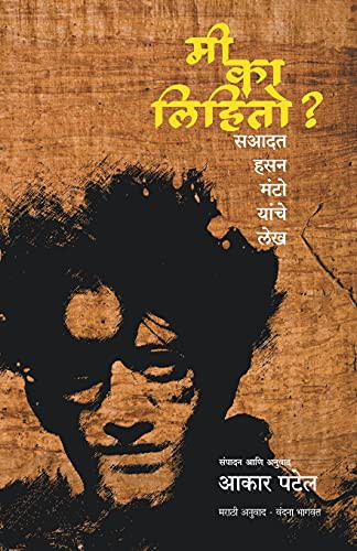 Aakar Patel: Why I write? (Paperback, Sakal Media Pvt. Ltd.)